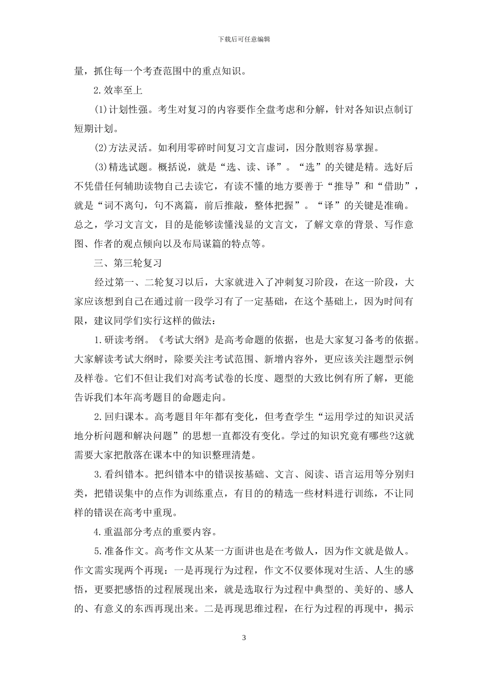 高三语文学习计划_第3页