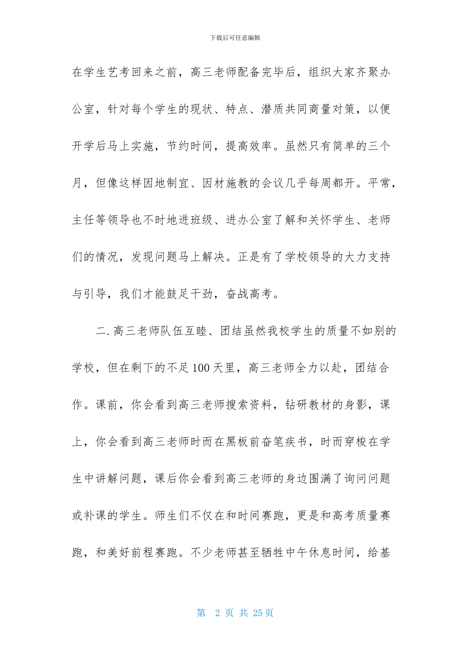 高三语文教学心得5篇-1_第2页