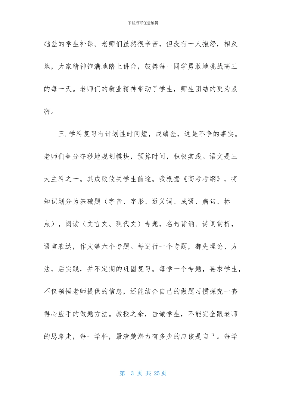 高三语文教学心得5篇-1_第3页