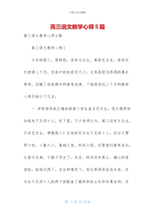 高三语文教学心得5篇-1