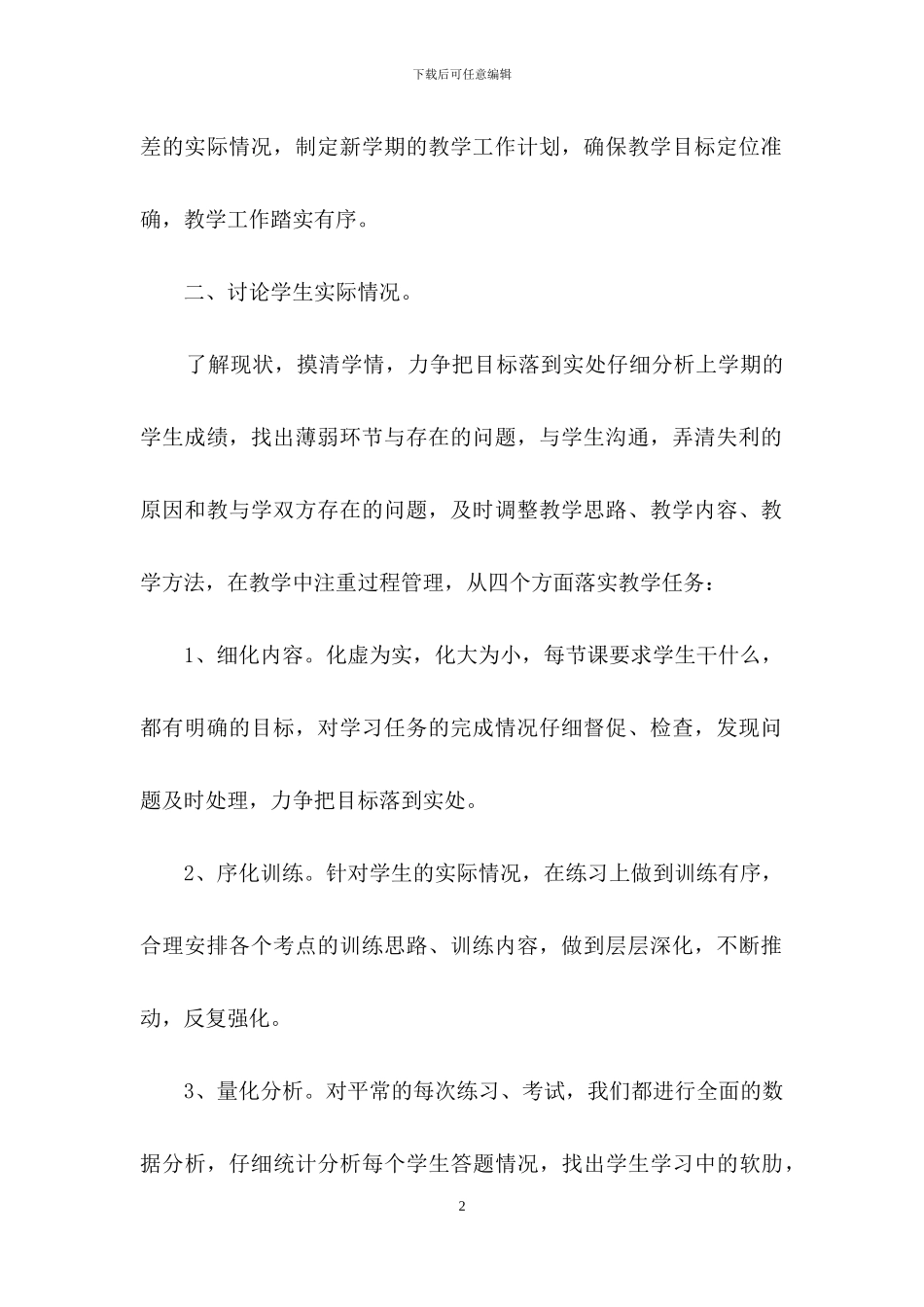 高三语文教学总结3篇_第2页