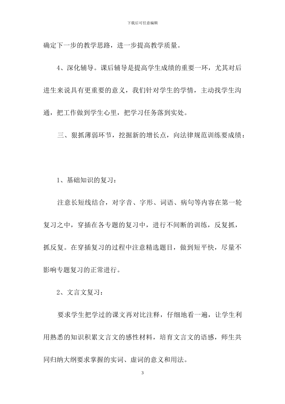 高三语文教学总结3篇_第3页