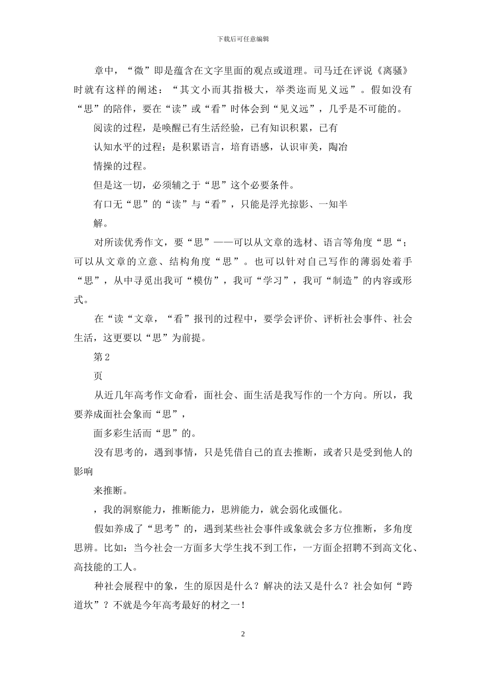 高三语文复习重点思考三个方面_第2页