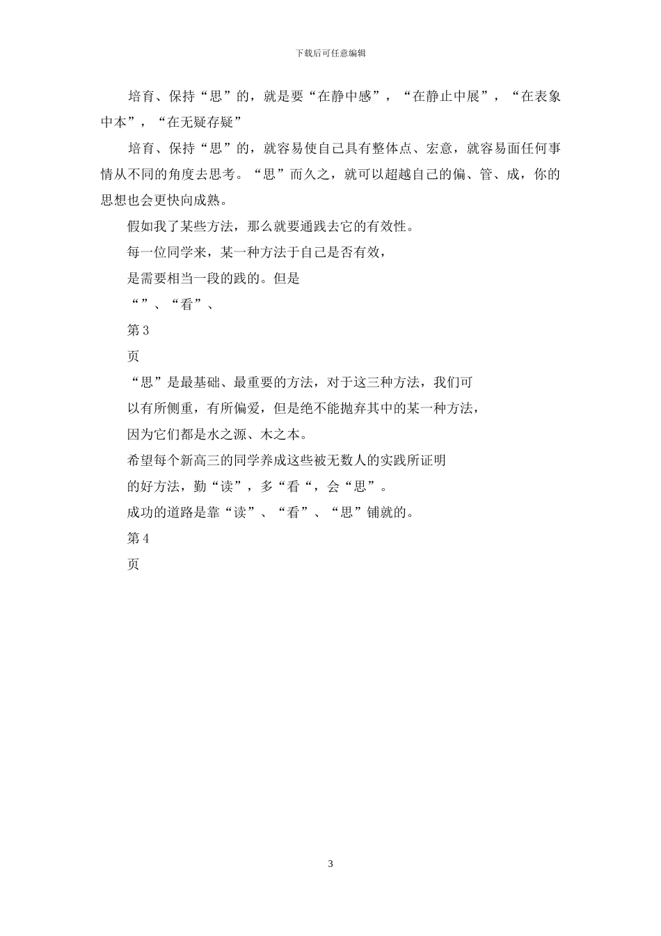 高三语文复习重点思考三个方面_第3页