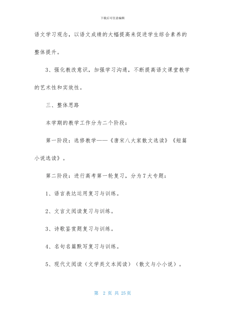 高三语文备课组教学计划4篇_第2页