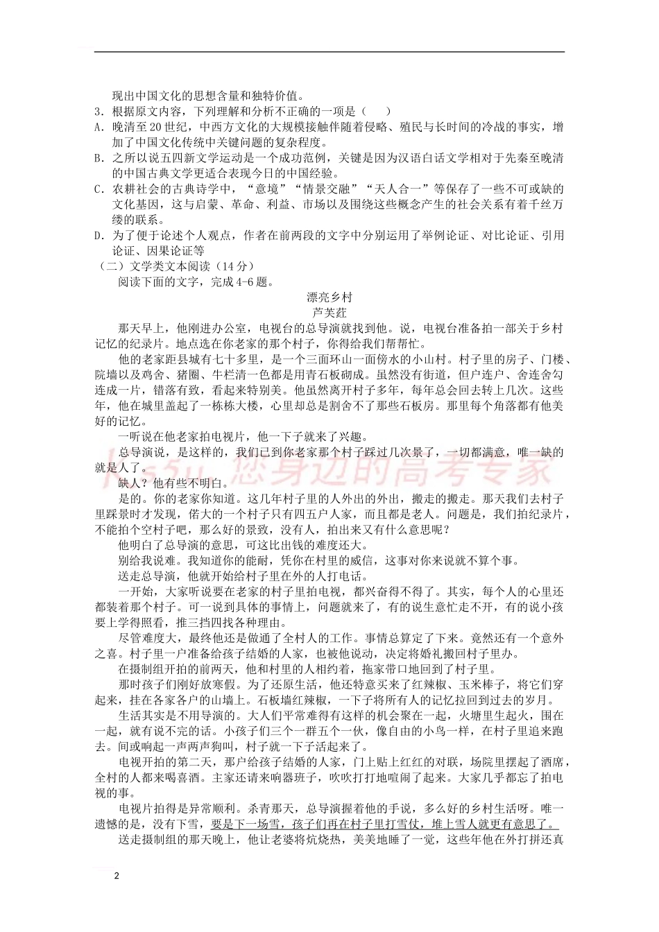 高三语文下学期第十次月考试题_第2页