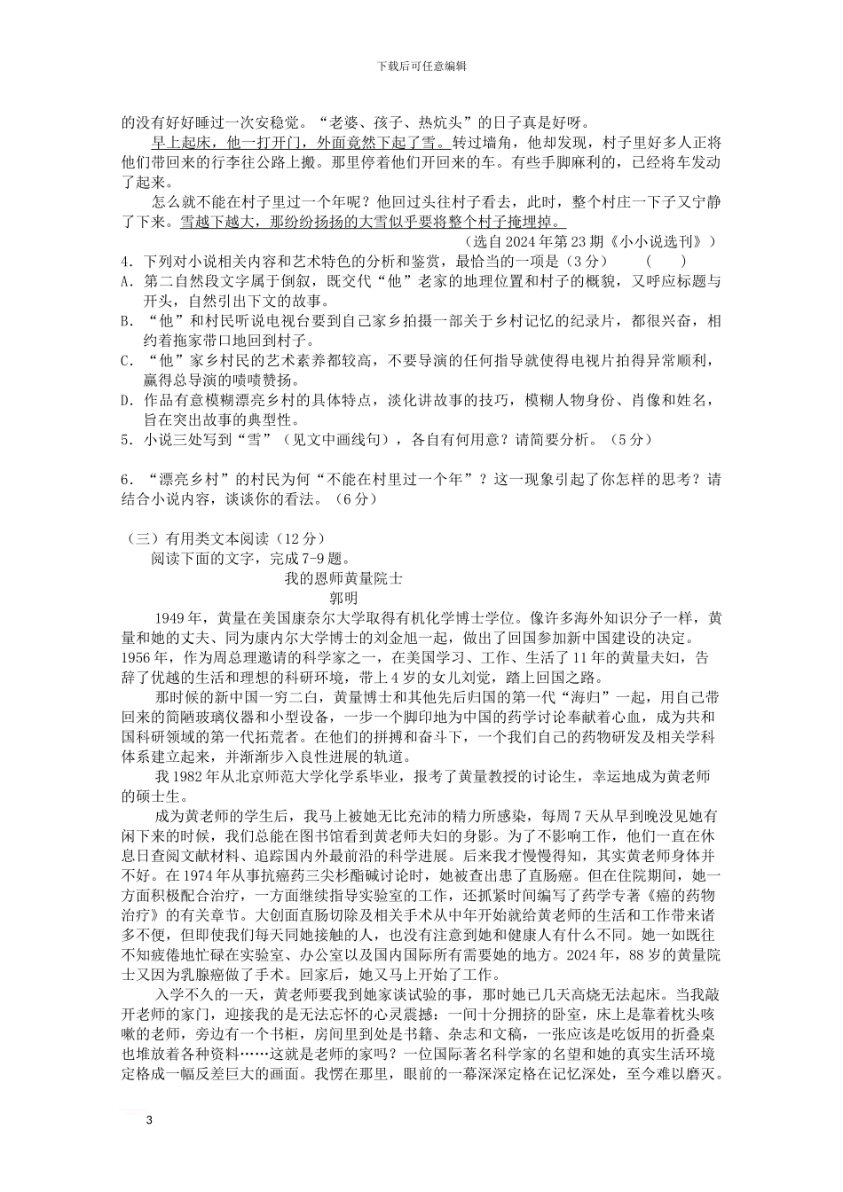 高三语文下学期第十次月考试题_第3页