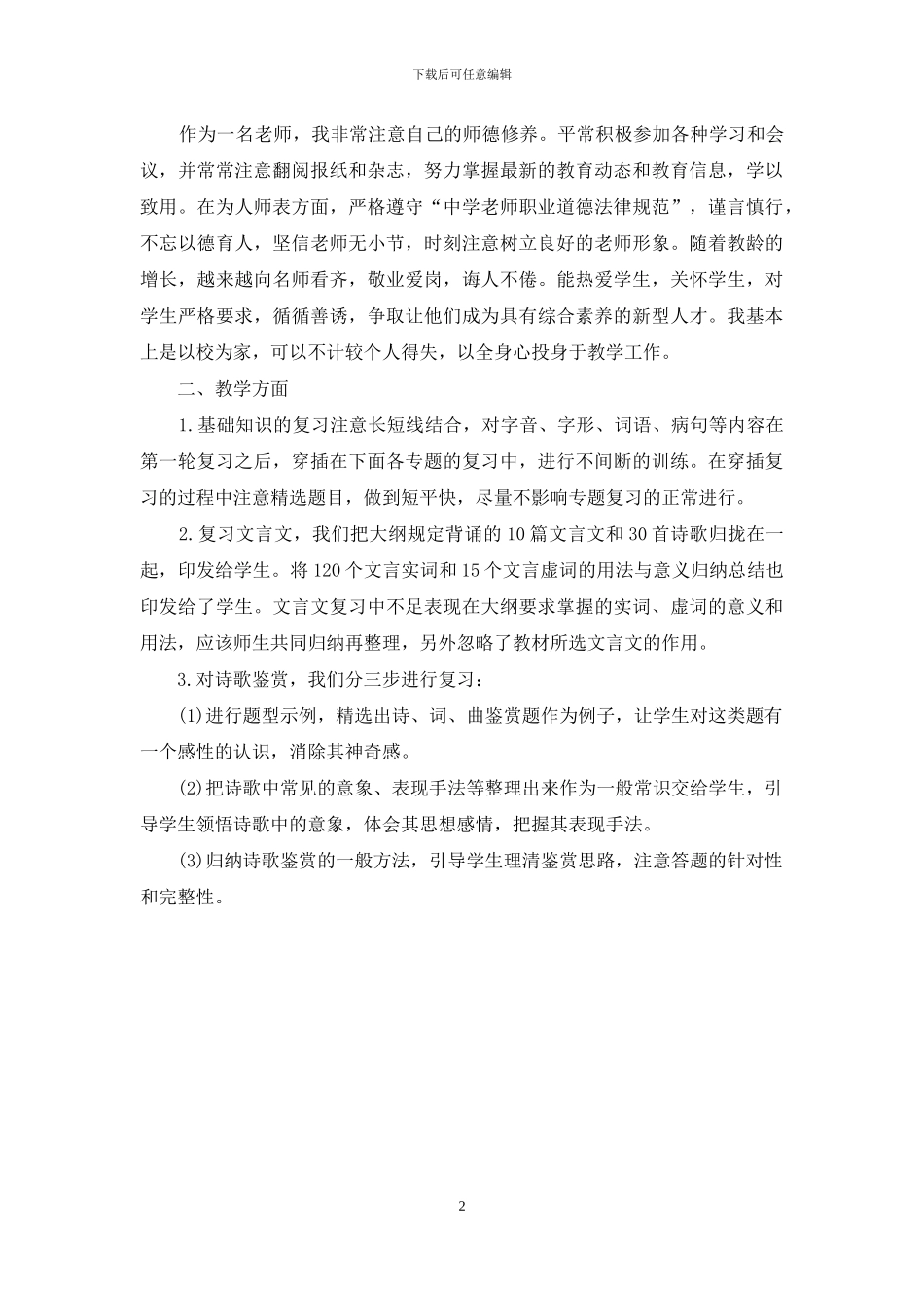 高三语文教师总结_第2页