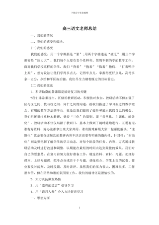 高三语文教师总结