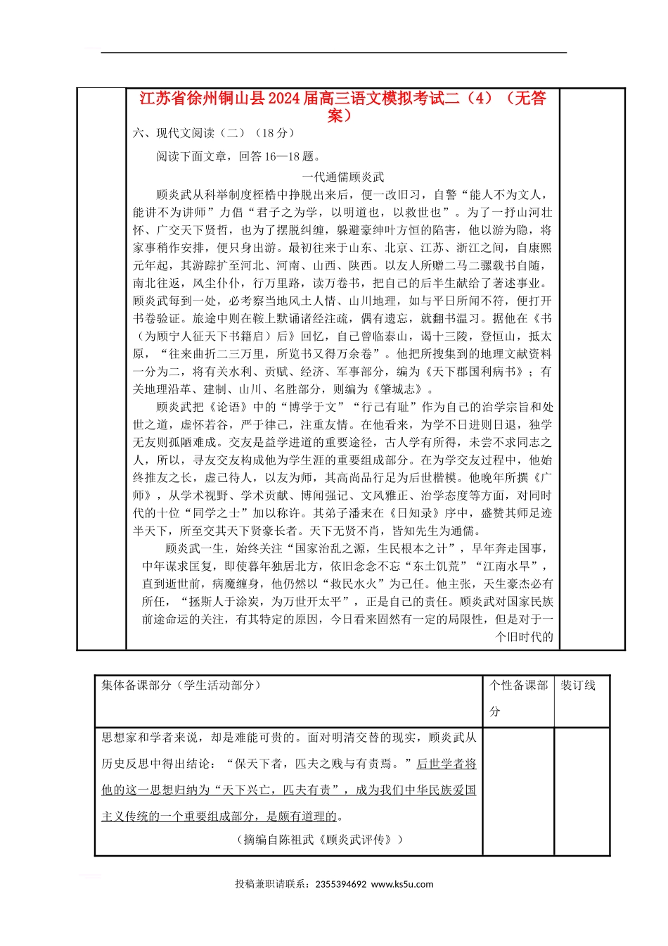 高三语文模拟考试二_第1页