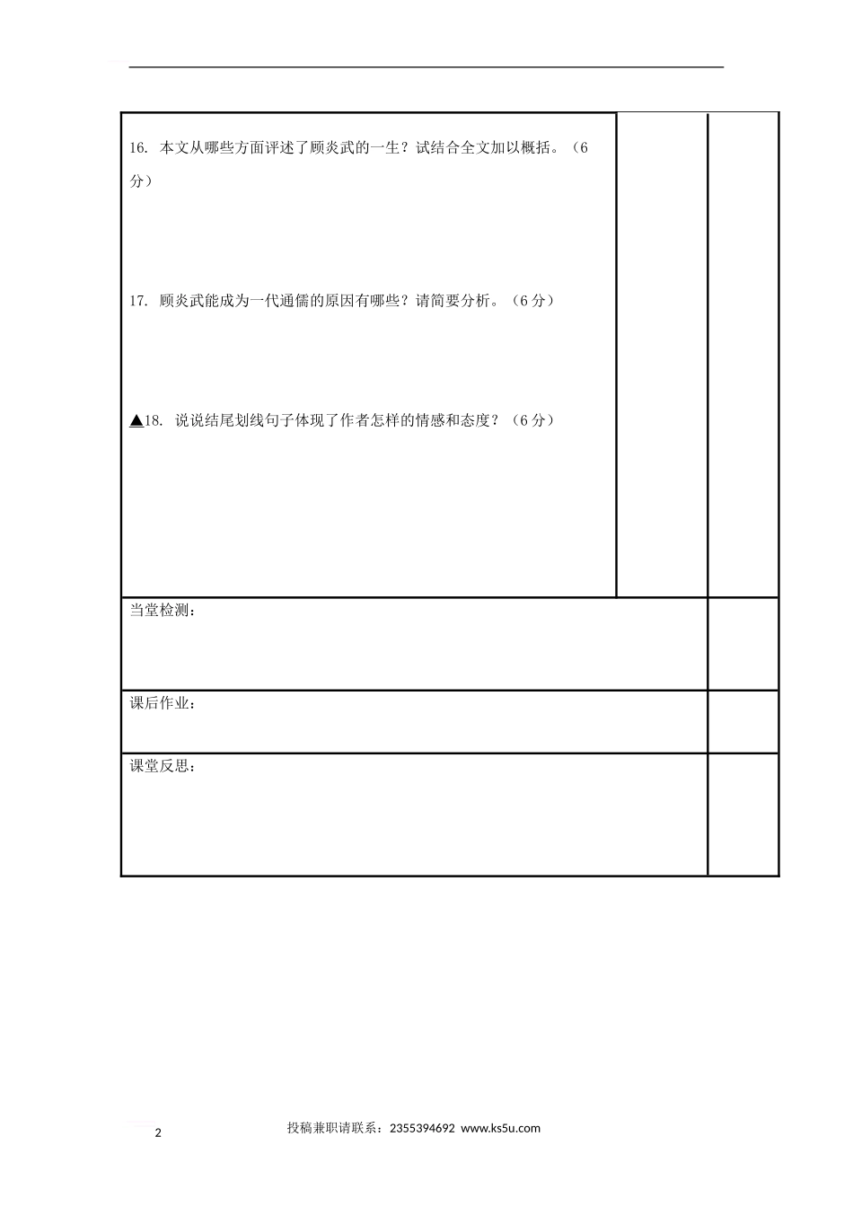 高三语文模拟考试二_第2页