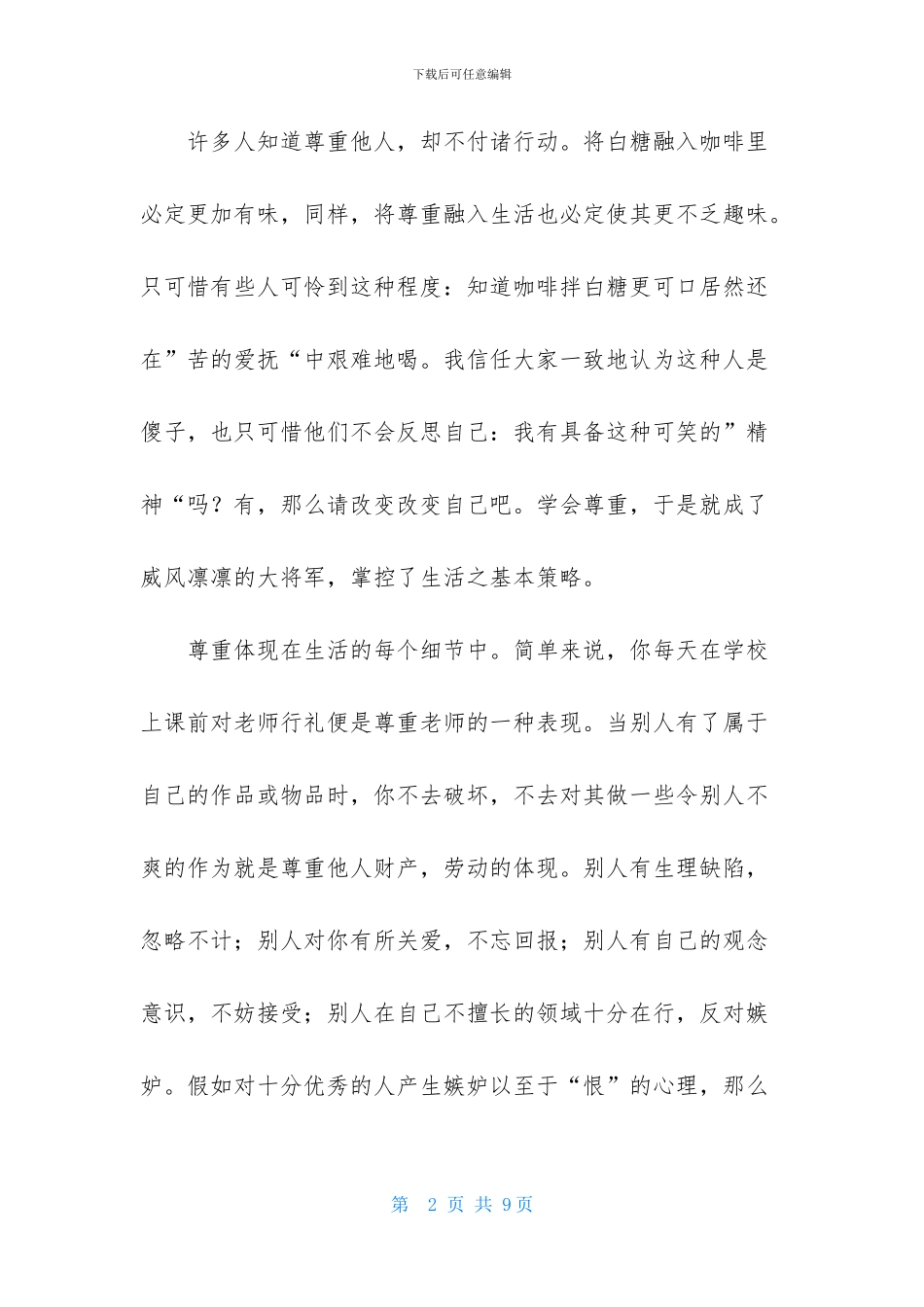 高三质检作文_第2页