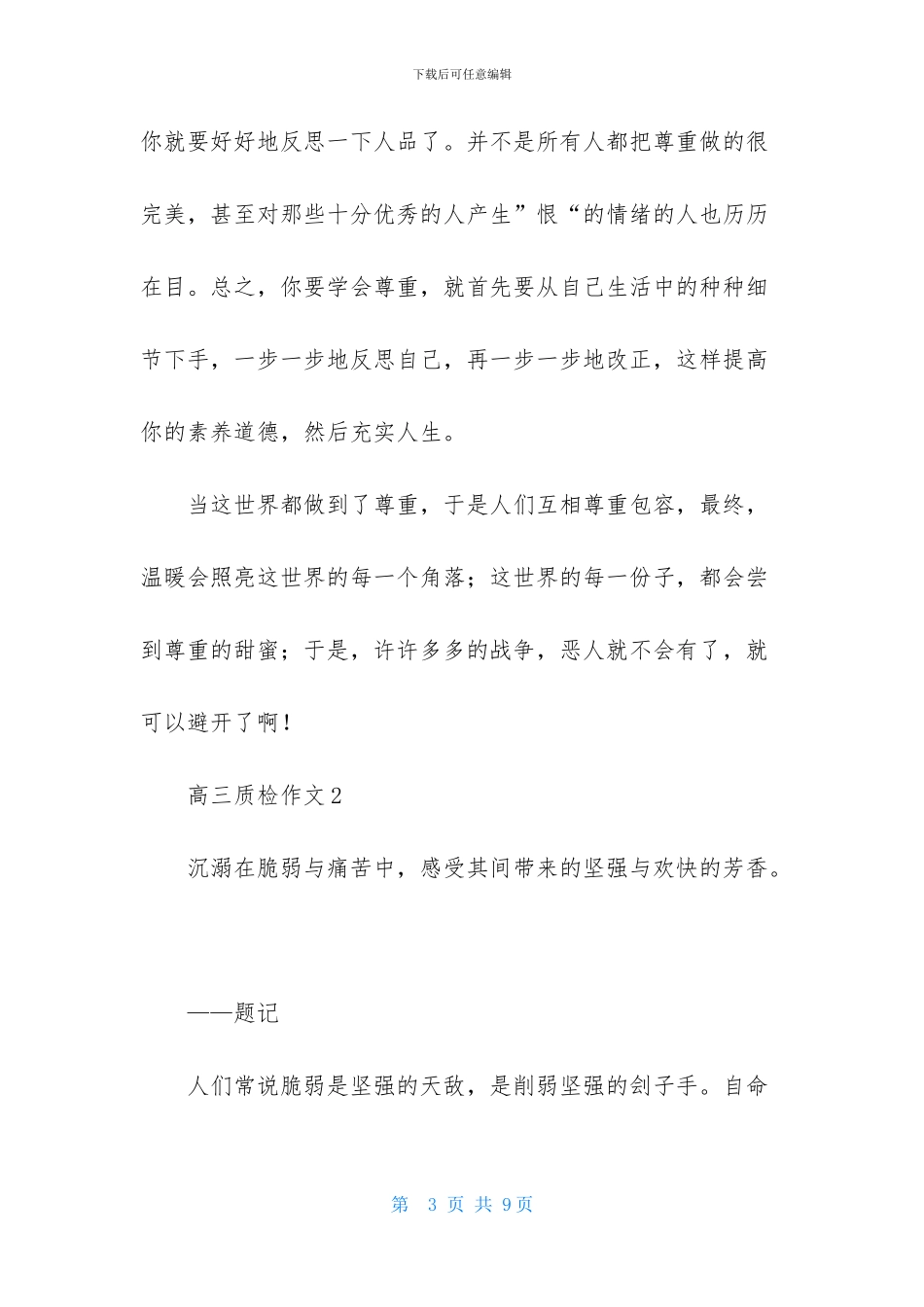 高三质检作文_第3页