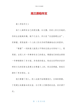高三质检作文