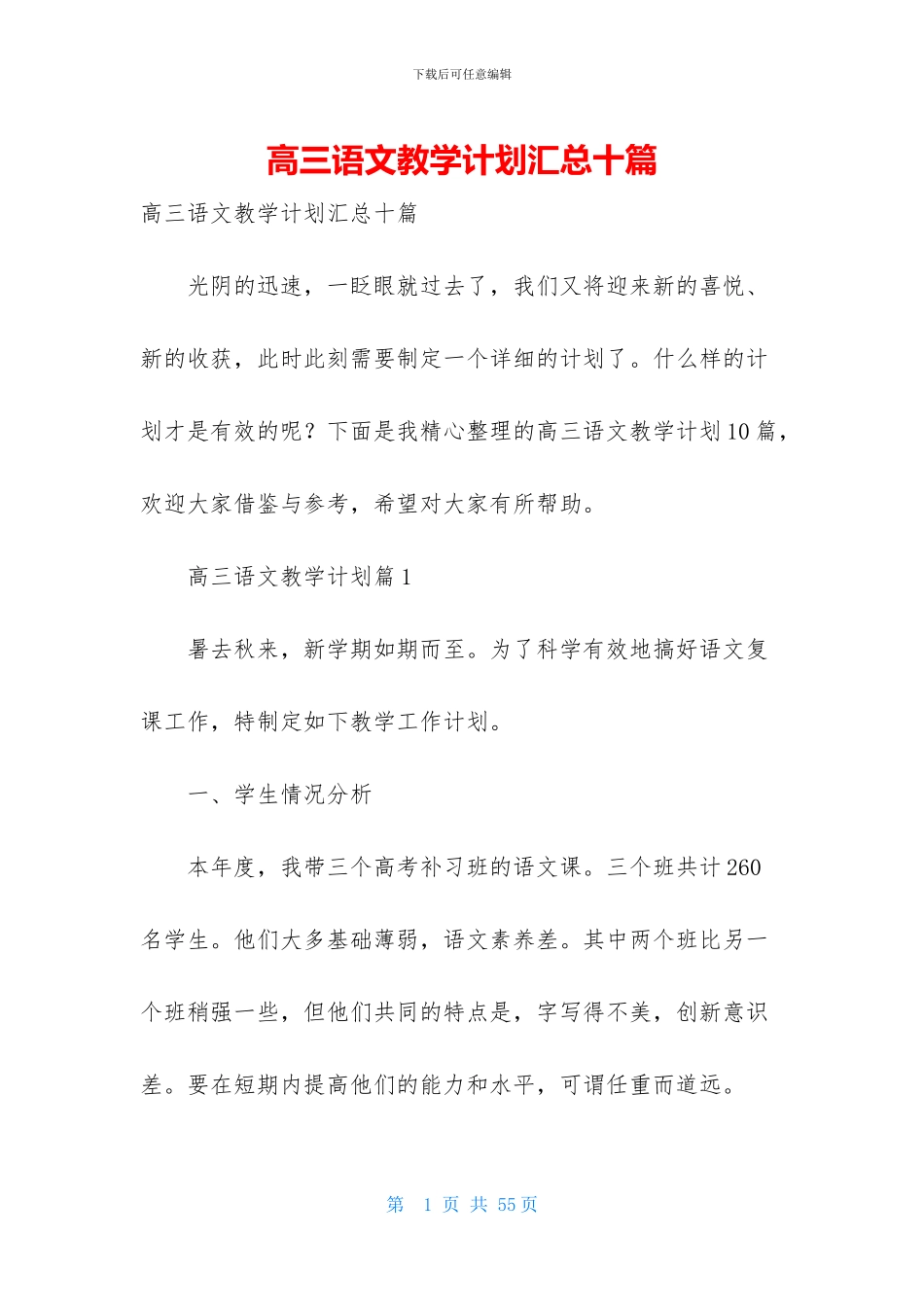 高三语文教学计划汇总十篇_第1页