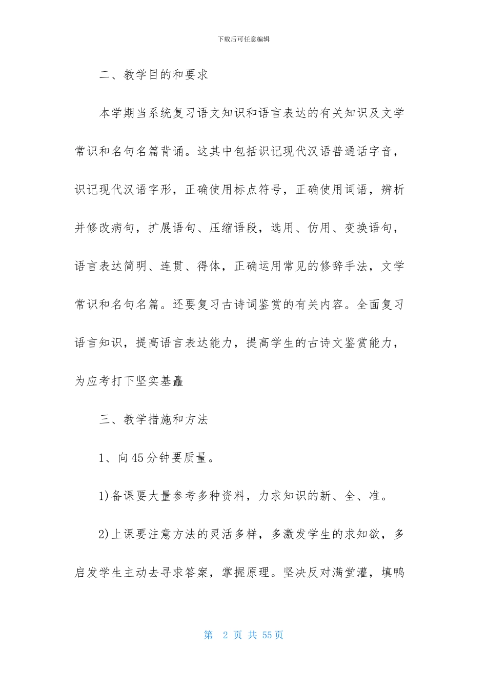 高三语文教学计划汇总十篇_第2页