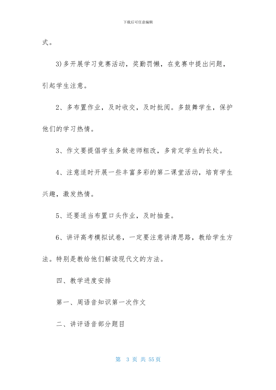 高三语文教学计划汇总十篇_第3页