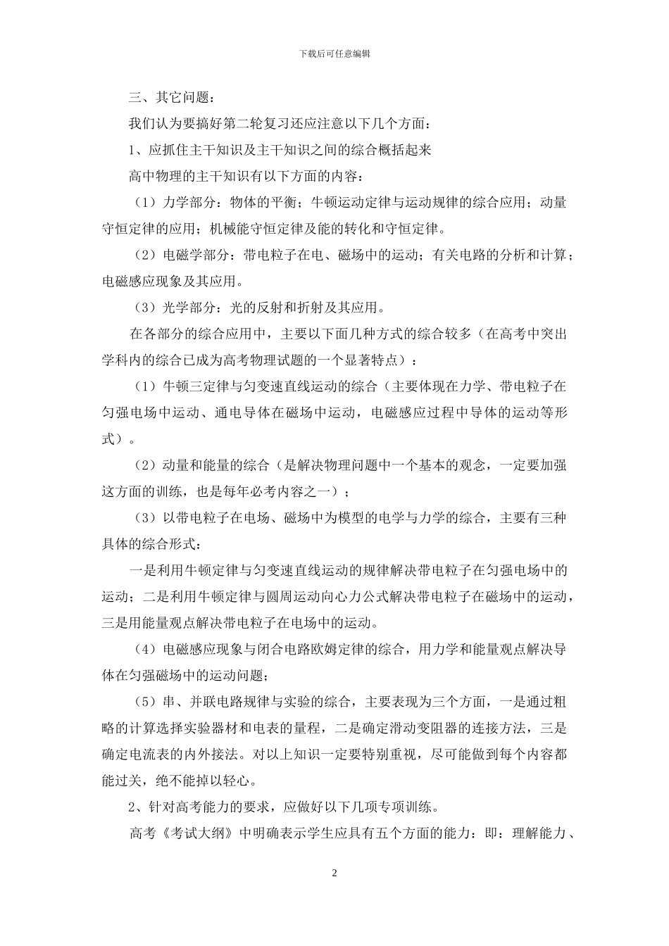 高三物理第二轮总复习教师工作计划_第2页