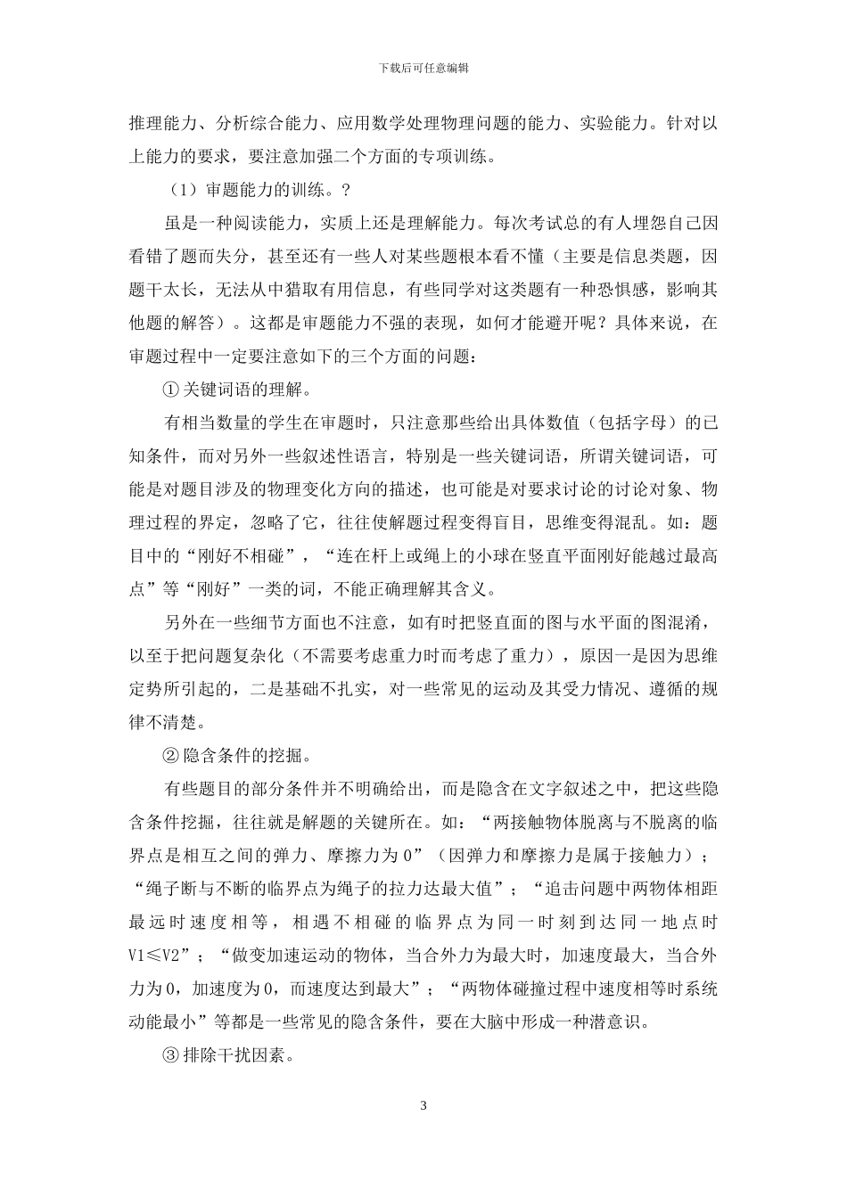 高三物理第二轮总复习教师工作计划_第3页