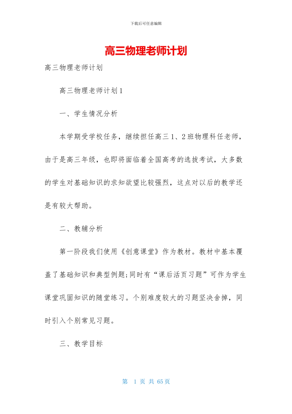 高三物理教师计划_第1页