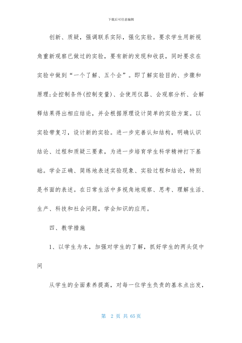 高三物理教师计划_第2页