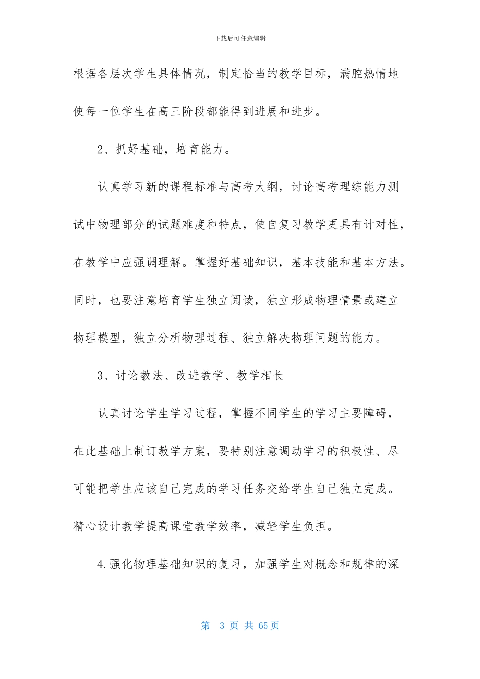 高三物理教师计划_第3页