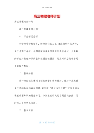 高三物理教师计划
