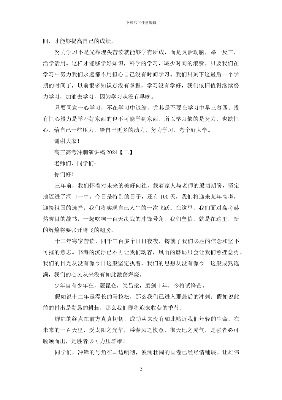 高三高考冲刺演讲稿2024年_第2页