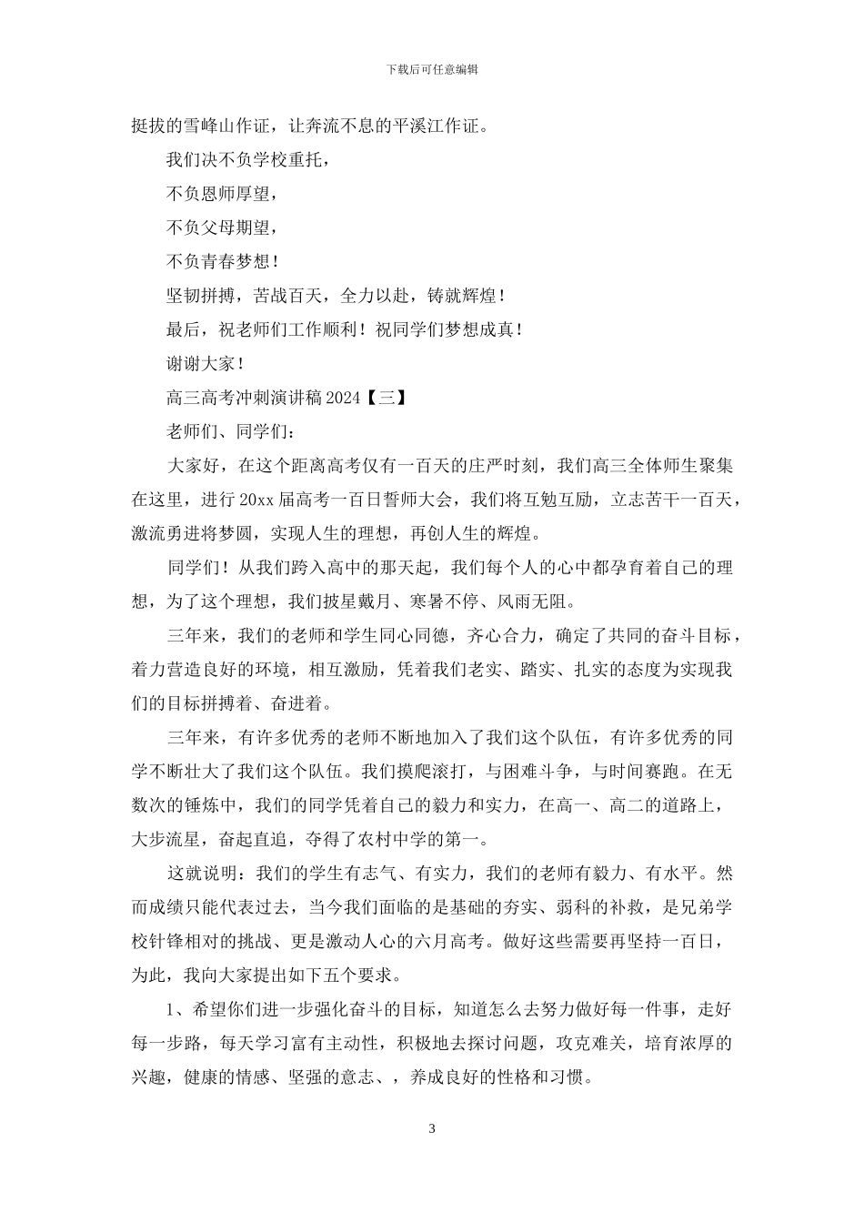 高三高考冲刺演讲稿2024年_第3页