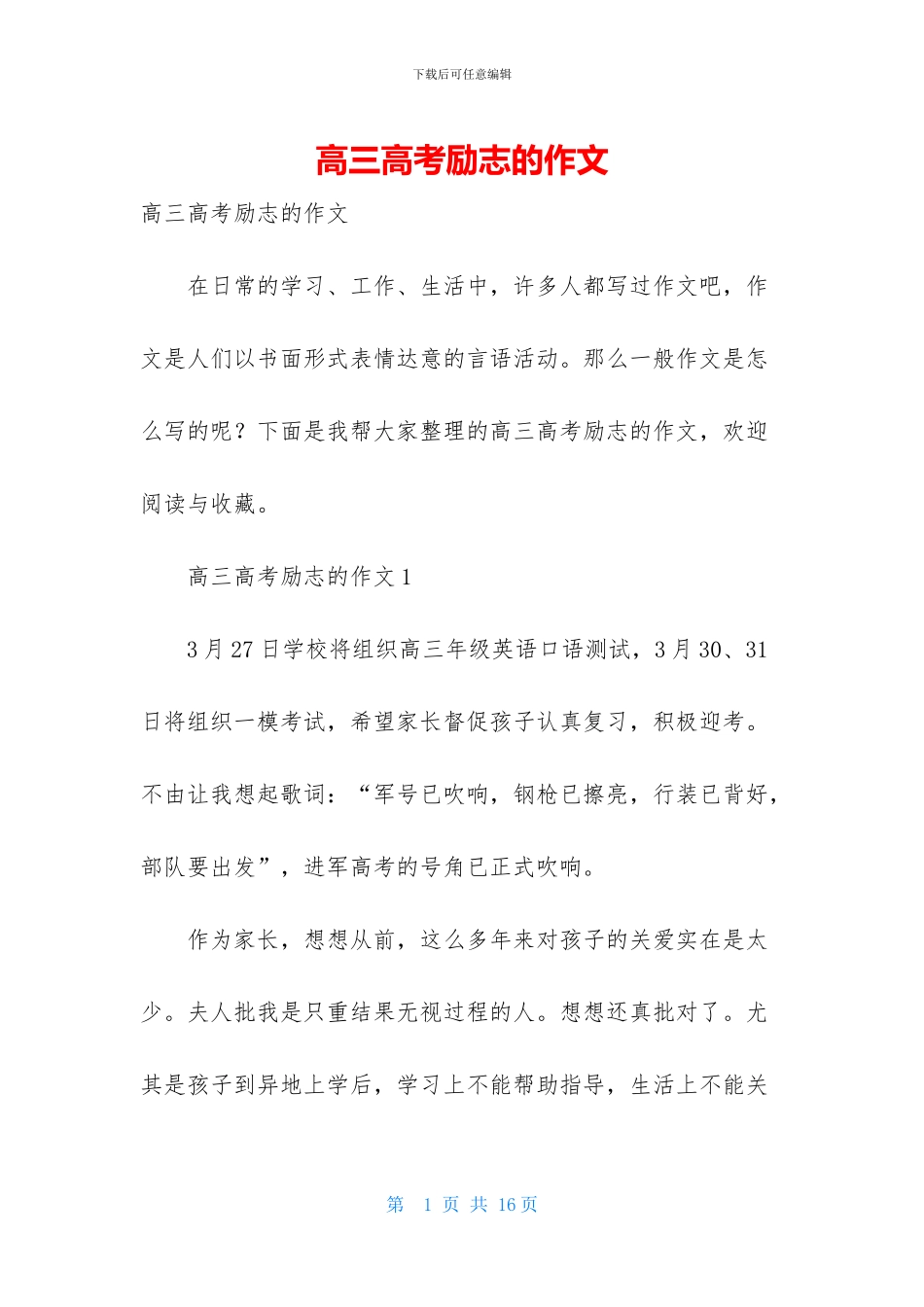 高三高考励志的作文_第1页