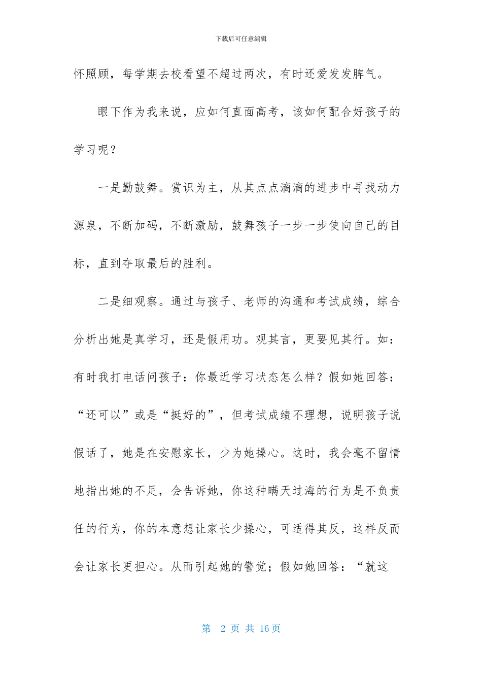 高三高考励志的作文_第2页