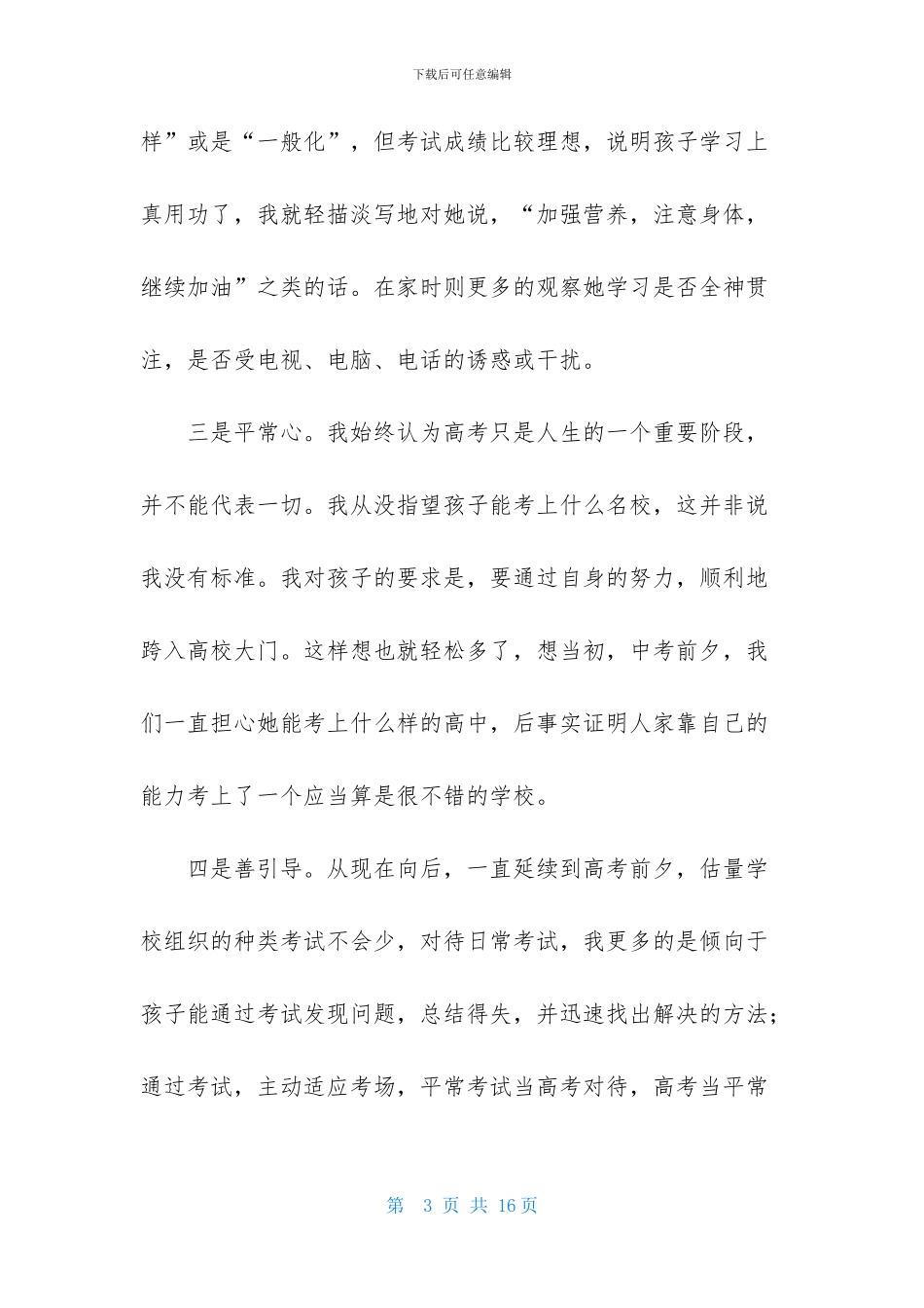 高三高考励志的作文_第3页