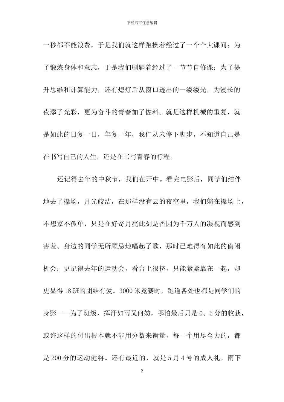 高三青春作文五篇_第2页