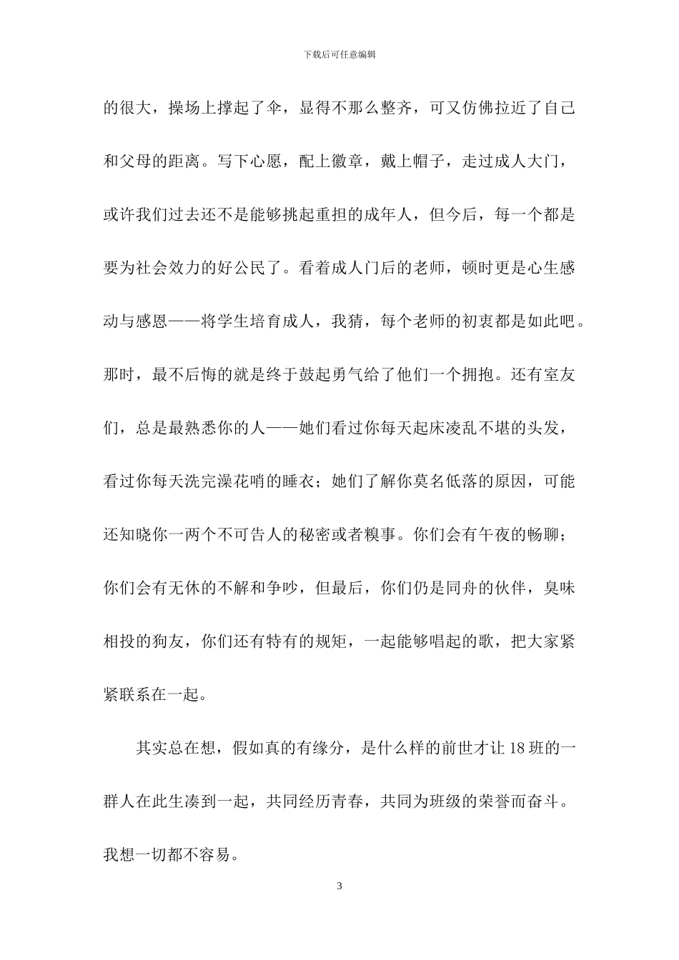 高三青春作文五篇_第3页