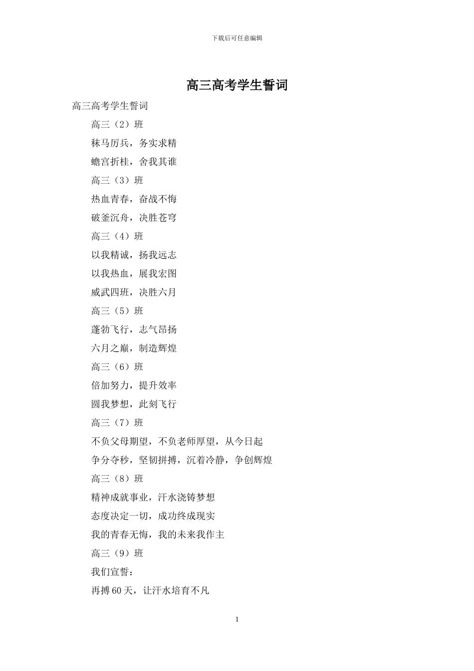 高三高考学生誓词_第1页