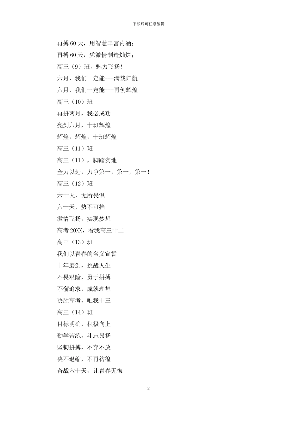 高三高考学生誓词_第2页