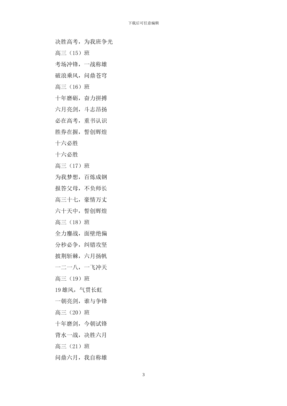 高三高考学生誓词_第3页