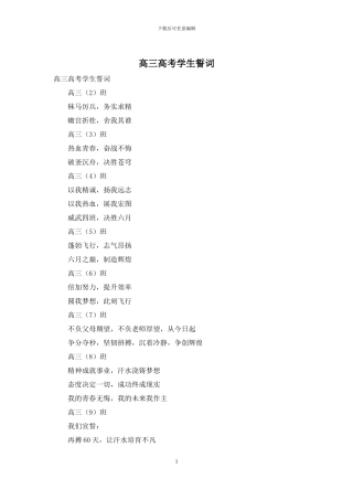 高三高考学生誓词