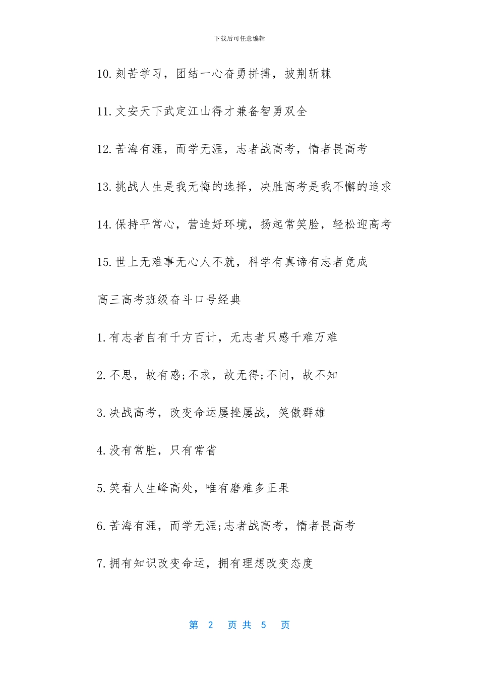 高三高考班级奋斗口号-高三班级口号_第2页