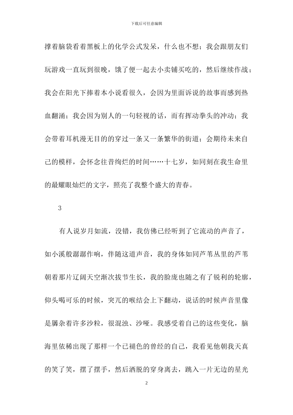 高三青春作文3篇-3_第2页