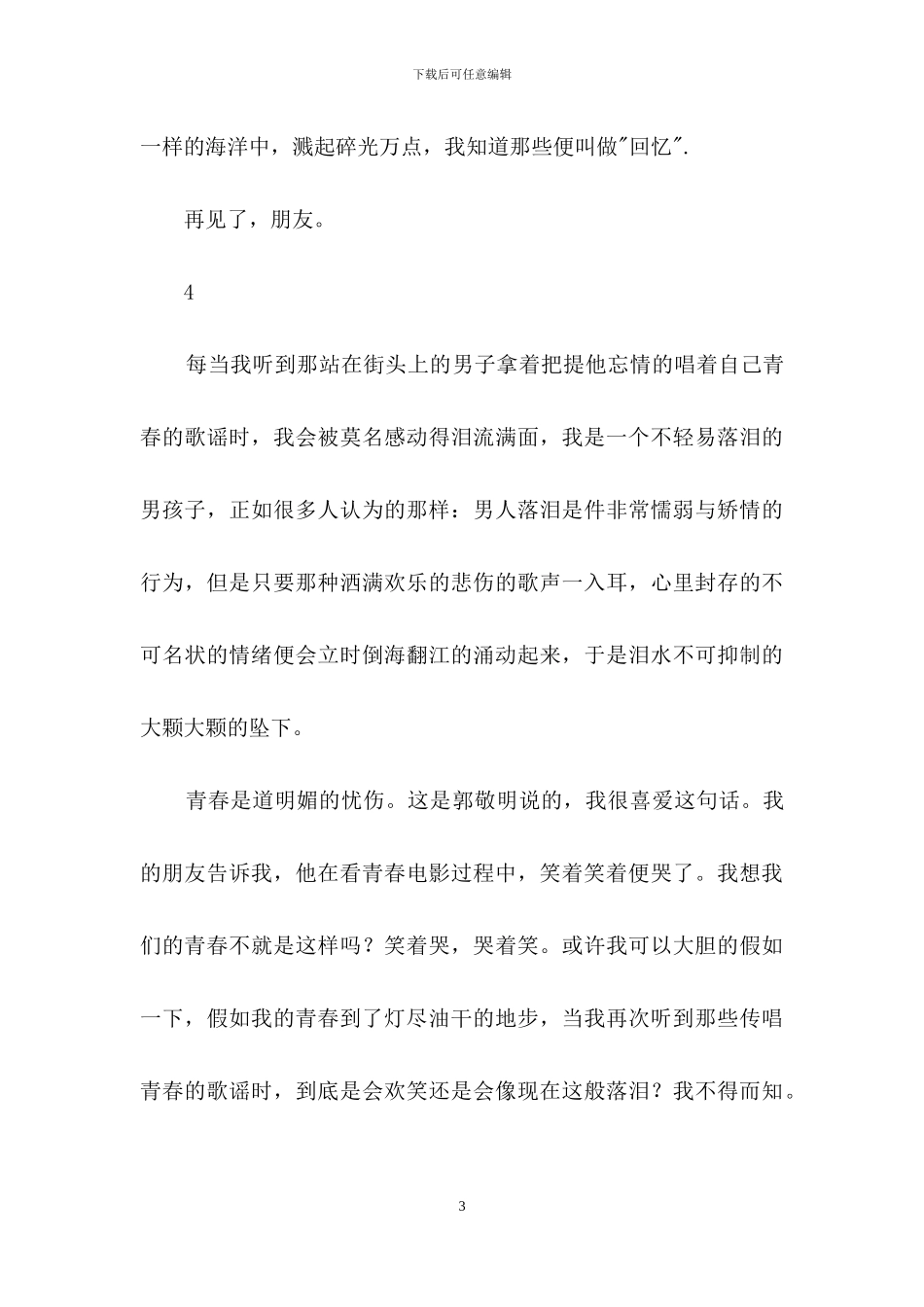 高三青春作文3篇-3_第3页