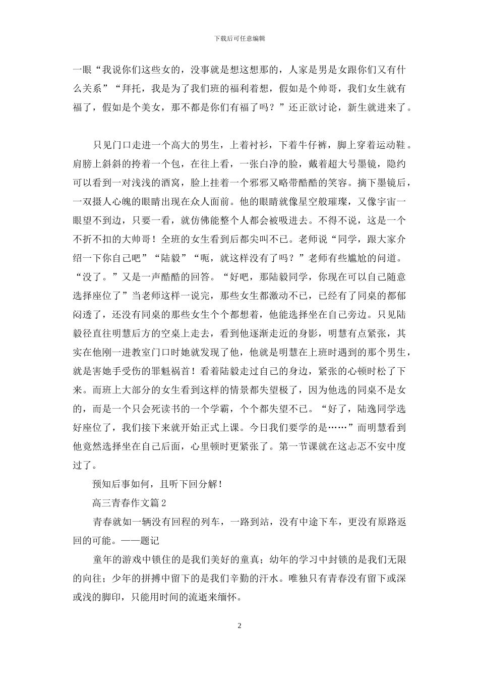 高三青春作文汇总九篇_第2页