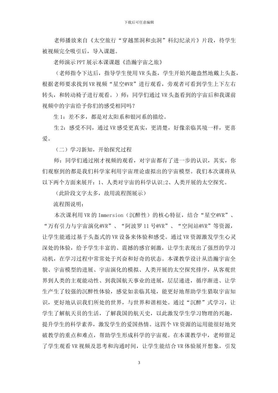 高中VR选修课教学设计案例_第3页