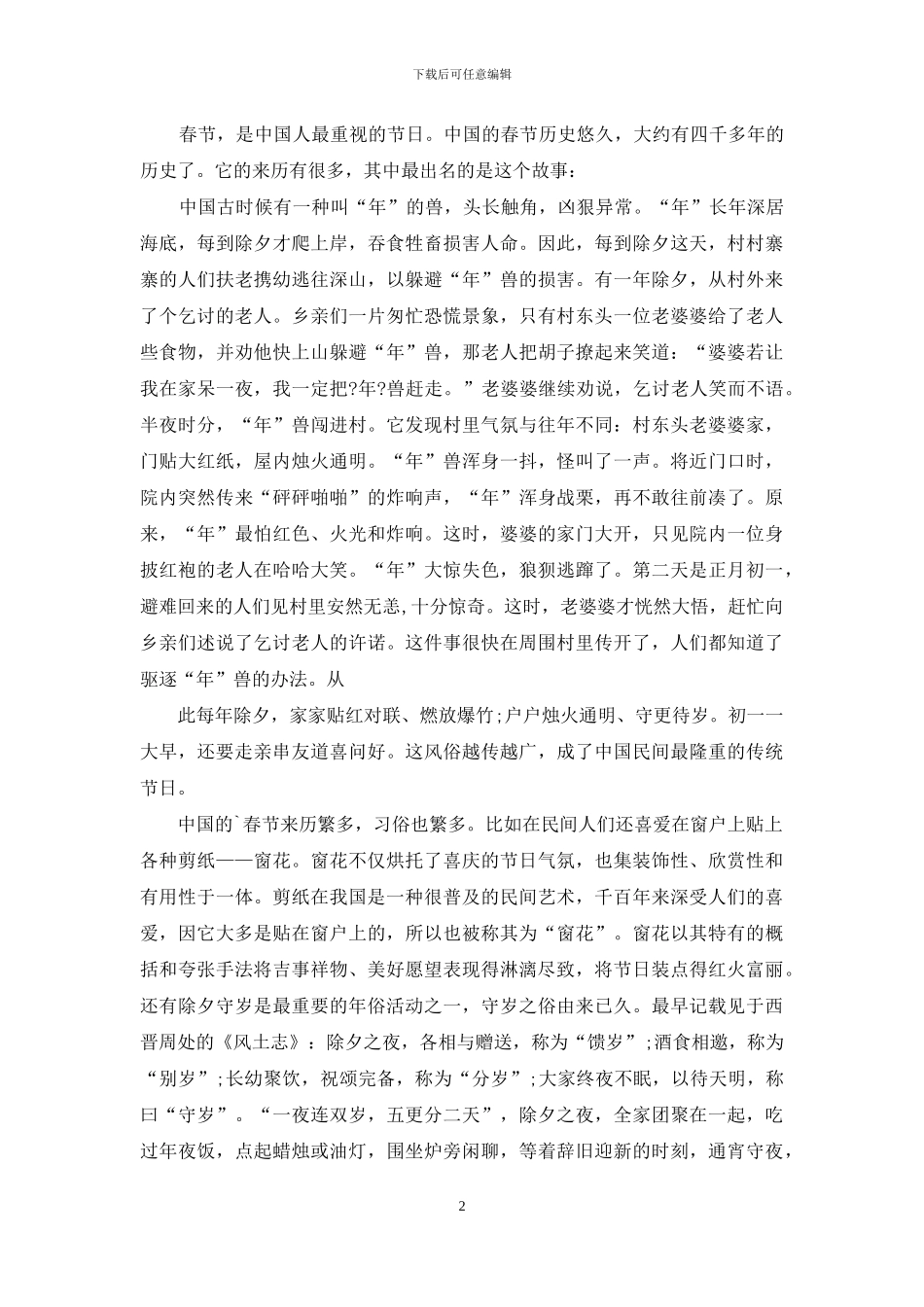 高中《春节》作文合集4篇_第2页