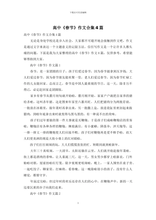 高中《春节》作文合集4篇