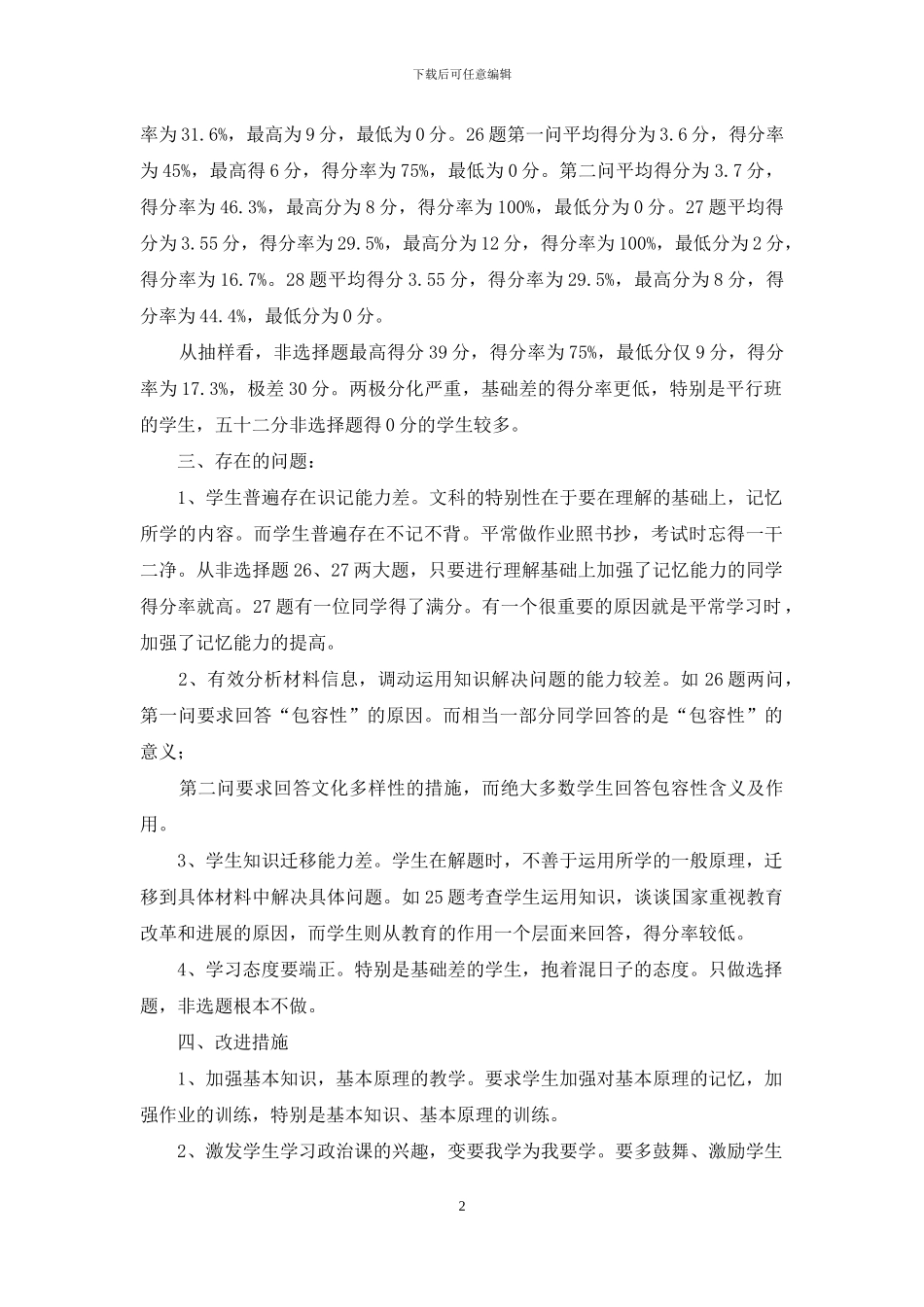 高中二年级政治其中考试质量分析_第2页