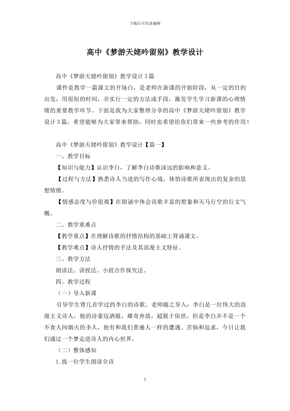 高中《梦游天姥吟留别》教学设计_第1页