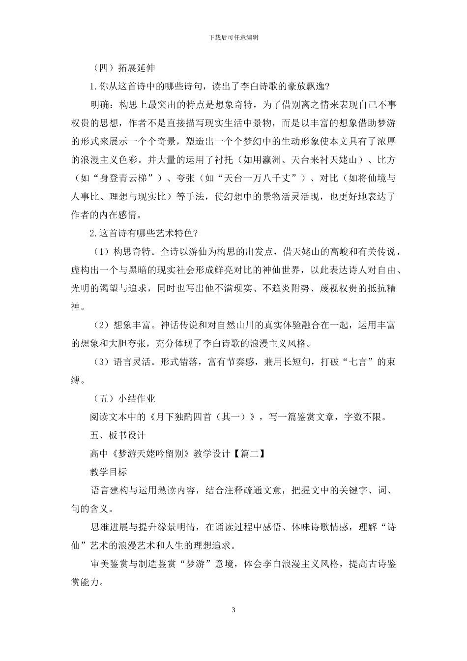 高中《梦游天姥吟留别》教学设计_第3页