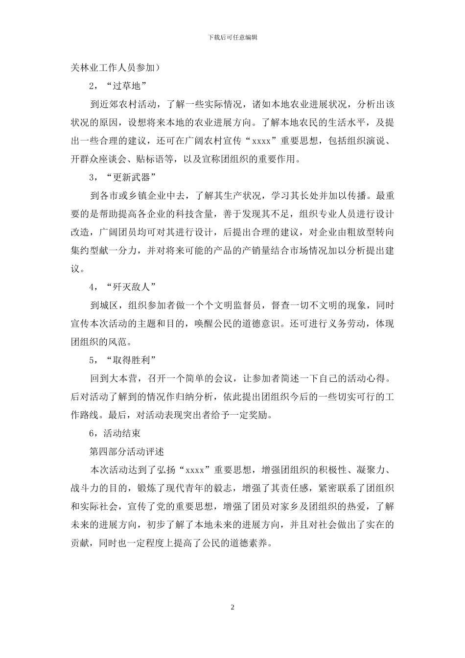 高中主题团日活动设计方案_第2页