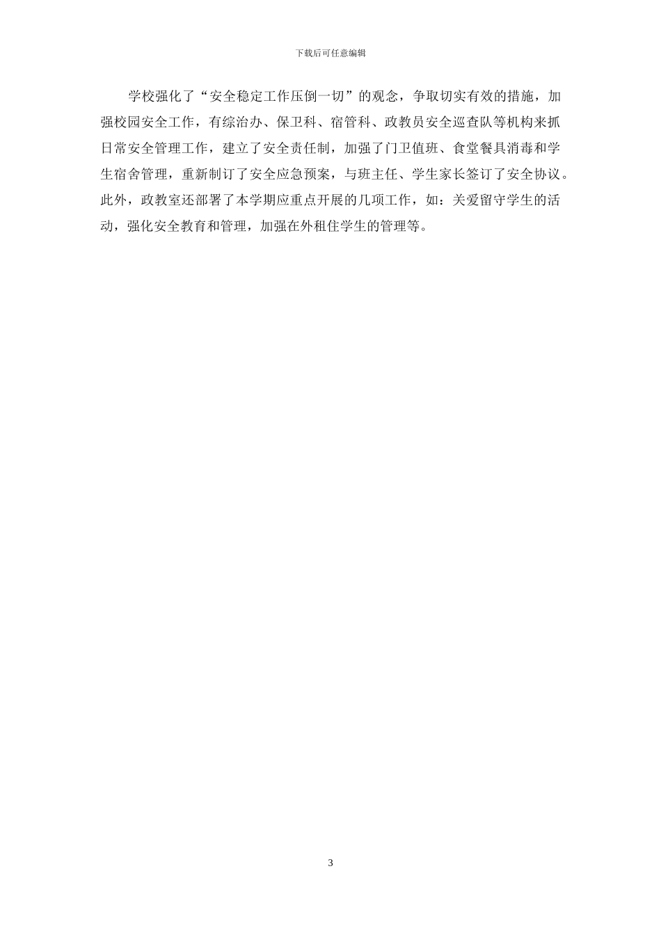 高中上学期开学工作自查报告范文_第3页
